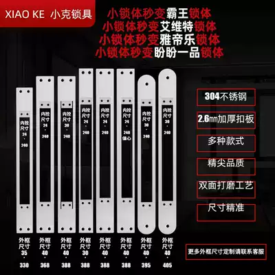 Small lock body modified 40 388 King lock body panel non-standard pointing piece gusset fingerprint lock body side edge strip lining board