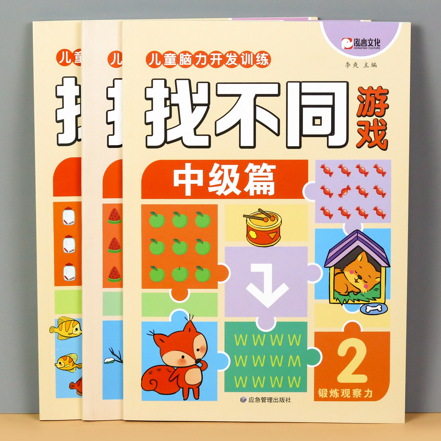 兒童找不同專注力訓練遊戲書：培養寶寶觀察力，腦力開發新利器！