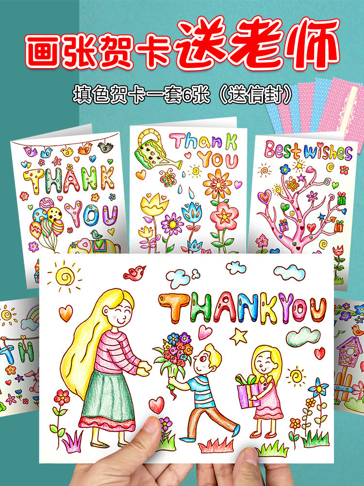 Teacher's Day coloring greeting card Graduation send teacher handmade diy material pack 3D three-dimensional simple creative gift customization