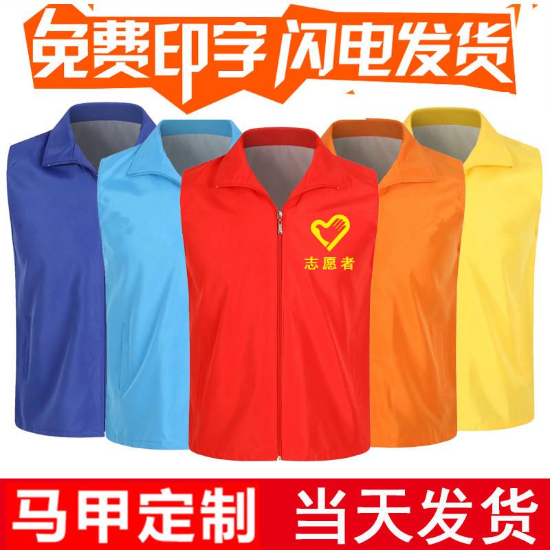 Volunteer volunteer activities waistcoat custom red work clothes publicity public interest activities Advertising vests Inprint logo logo