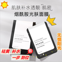 Bisutang Nicotinamide Light Skin Mask 10 stickers boxed moisturizing hydration brighten skin tone Shrink pores