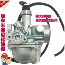  Curved beam car Mighty Weisheng Dayangfeng SDH100-41A-42C-45-21-42E Country three motorcycle carburetor