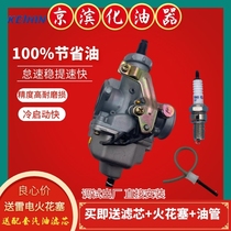  Zongshen Futian Motorcycle 125 150 200 110 70 PZ16 26 27 30 19 Keihin carburetor