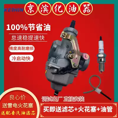 Zongshen Futian Locomotive 125 150 200 110 70 PZ16 26 27 30 19 Keihin carburetor