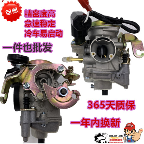Women's Fashion Scooter Age Star Fashion Starry Stars HJ100T-2-3-7C Locomotive Carburetor