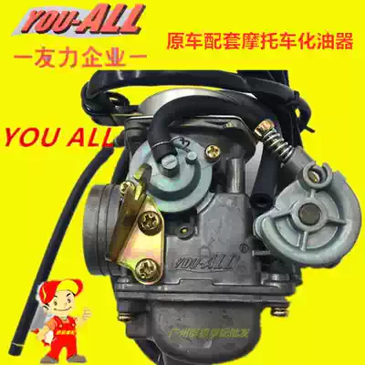 Jialing Wangye GY6 Heroic 50 80 100 125 150 PD24J 18J 19J Fuel-saving Youli carburetor