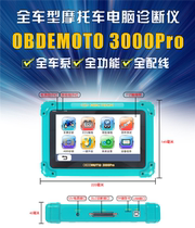 EFI Country four BMW KTM Piaggio Harley heavy duty motorcycle fault diagnosis MST-3000pro detector