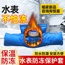 German water meter anti-freeze insulation sleeve water pipe insulation cotton outdoor tap water meter thickened thermal insulation anti-freeze artifact in winter