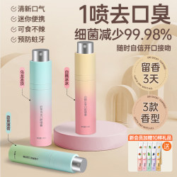 Popular mouth spray, spray, portable, removing badge kissing artifact Fresh agent, lasting male and female ladies