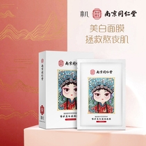 Tongrentang whitening meritocratic meritocratic moisturizing nourishing mask to go to yellow Tibright color men and women with jealousy and spot mask