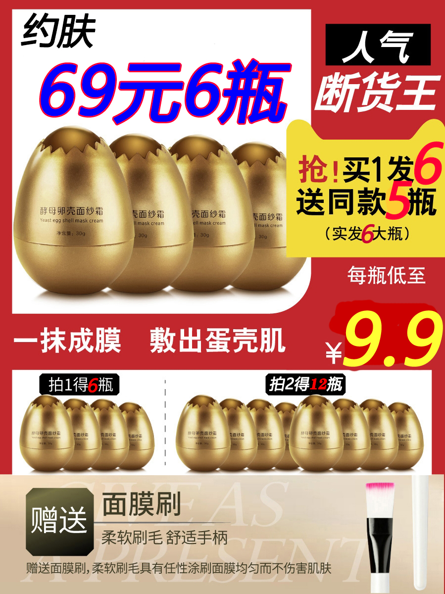 About skin yeast egg shell egg mask cream pull firming anti-wrinkle moisturizing wash-free official website Yoff