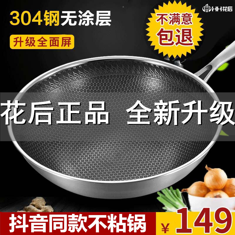 Newly upgraded non-stick pan full screen honeycomb non-coated 304 non-stick pan German kitchen utensils non-stick pan