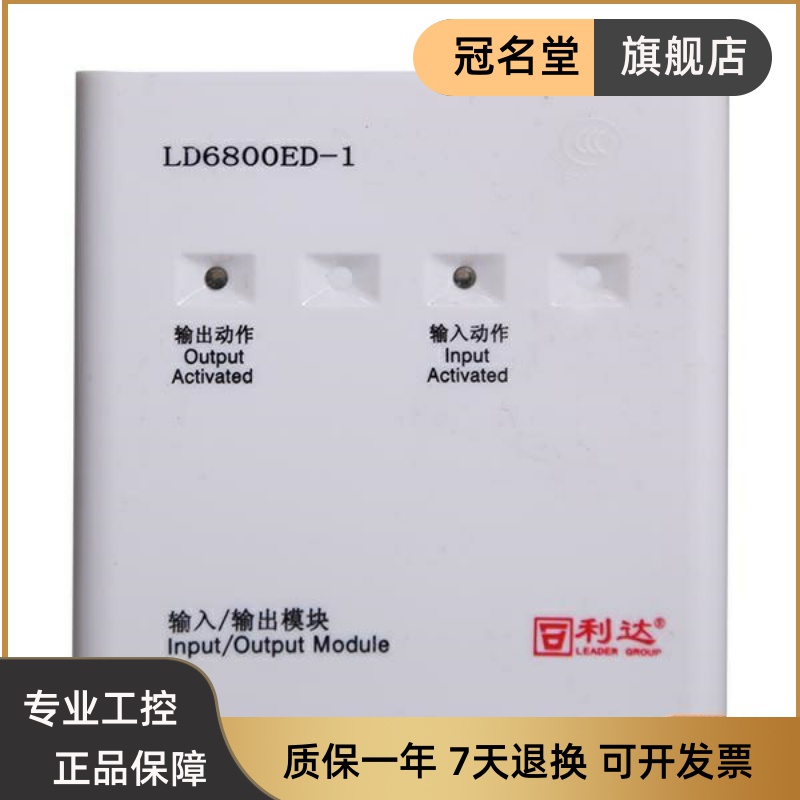 Lida LD6800ED-1 Input-output Module Control Module Fire Alarm Equipment Start Pump Ventilator Strong Cut