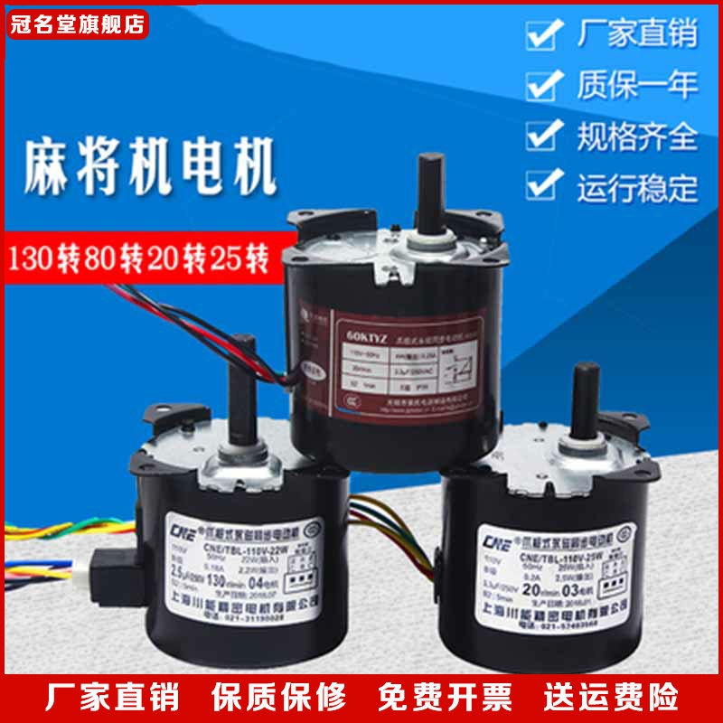 Sichuan energy accessories 80 turn quad machine motors 130 turn motors 25 turn mahjong machine motor fully automatic delivery 20 transfer