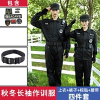 Весенний и осенний тренировочный костюм (вверху+брюки+наклейки+ремень)