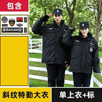 Специальная торговая ватная куртка для особой тренировки+наклейки на лейбл с семью -(отправьте перчатки)