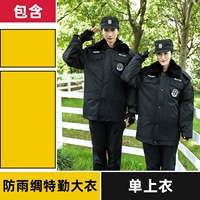 Дождь -Произвольный шелк Специальная тренировочная хлопчатобумажная куртка (за исключением маркировки наклеек) (отправить перчатки)