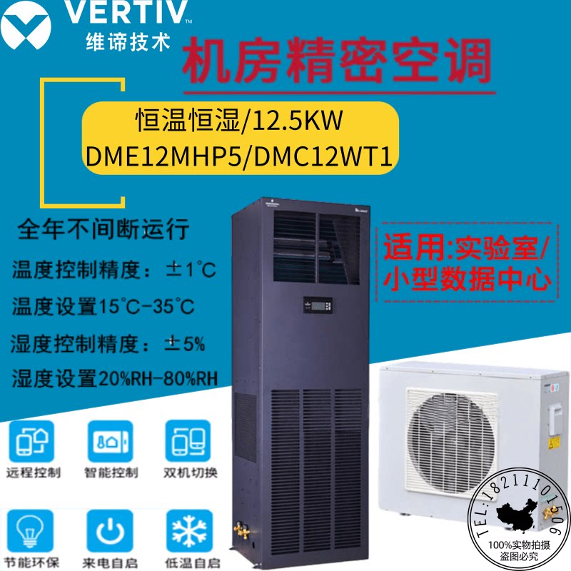 Vici Emerson DME12MHP5 machine room precision air conditioning 12 5KW thermostatic constant humidity 5P base station server use