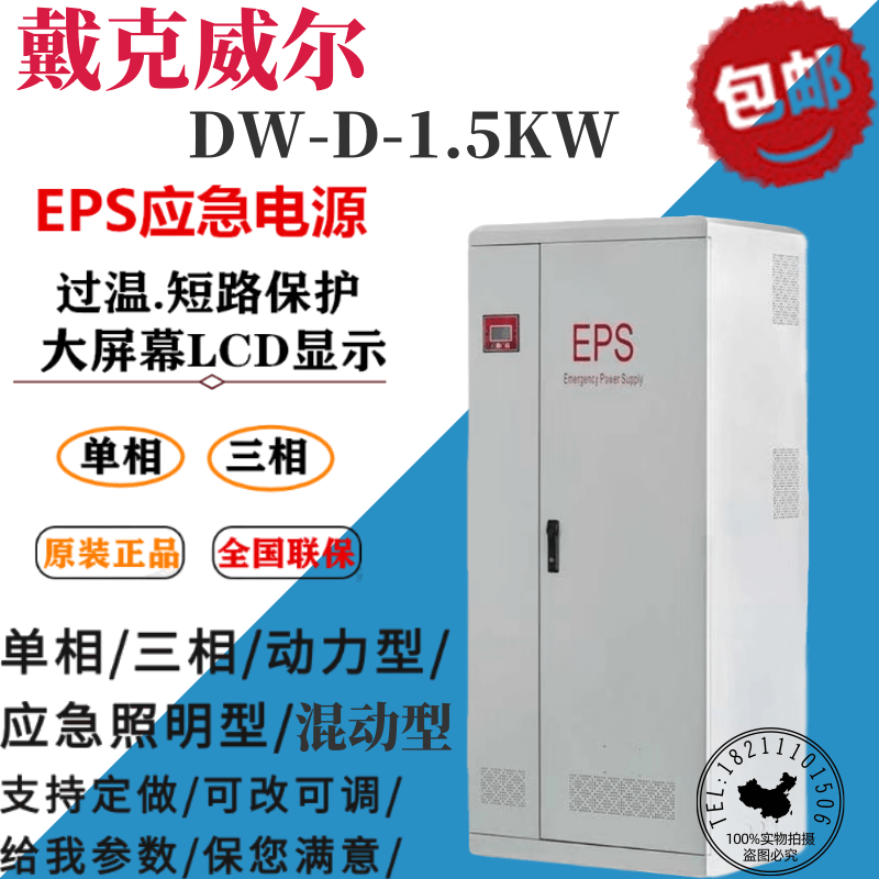 EPS Single-phase 1 5KW Emergency power Dyke Wear DW-D-1 5KW should be 90 min battery voltage 48V