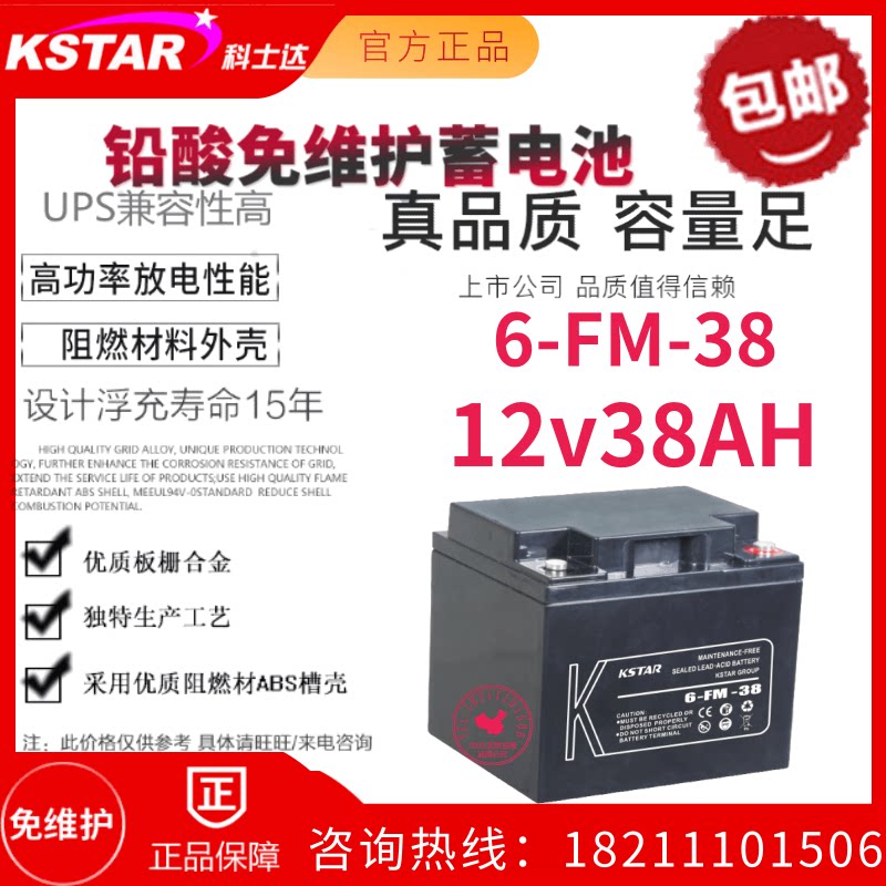 Costa 12V38AH battery DC screen 6-FM-38 communication machine room base station UPS power supply emergency use