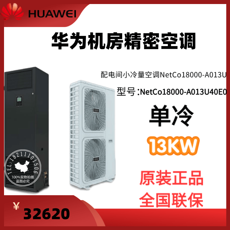 Huawei 5P13KW machine room precision air conditioning NeCo18000-A013U40E0 single cold upper air supply with outdoor machine