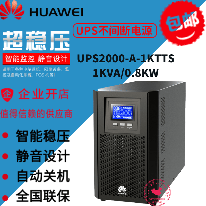 Huawei UPS2000-A-1KTTS built-in battery 24V labeller UPS power 1KVA 0 8KW home office