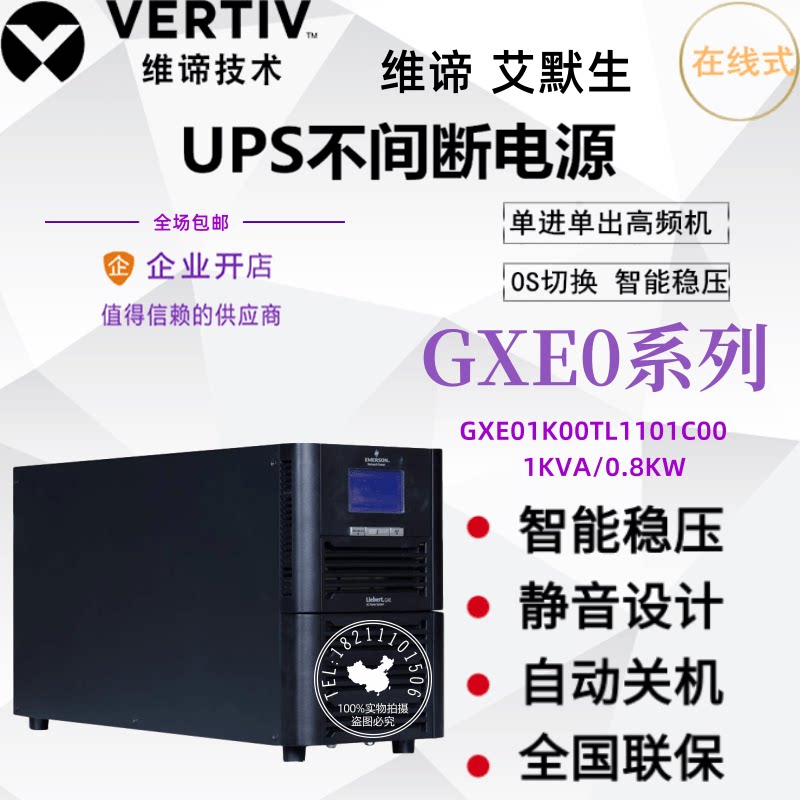 Vici Emerson UPS uninterrupted power GXE01K00TL1101C00 GXE01K00TL1101C00 1KVA 800KW 800KW room voltage stabilization 