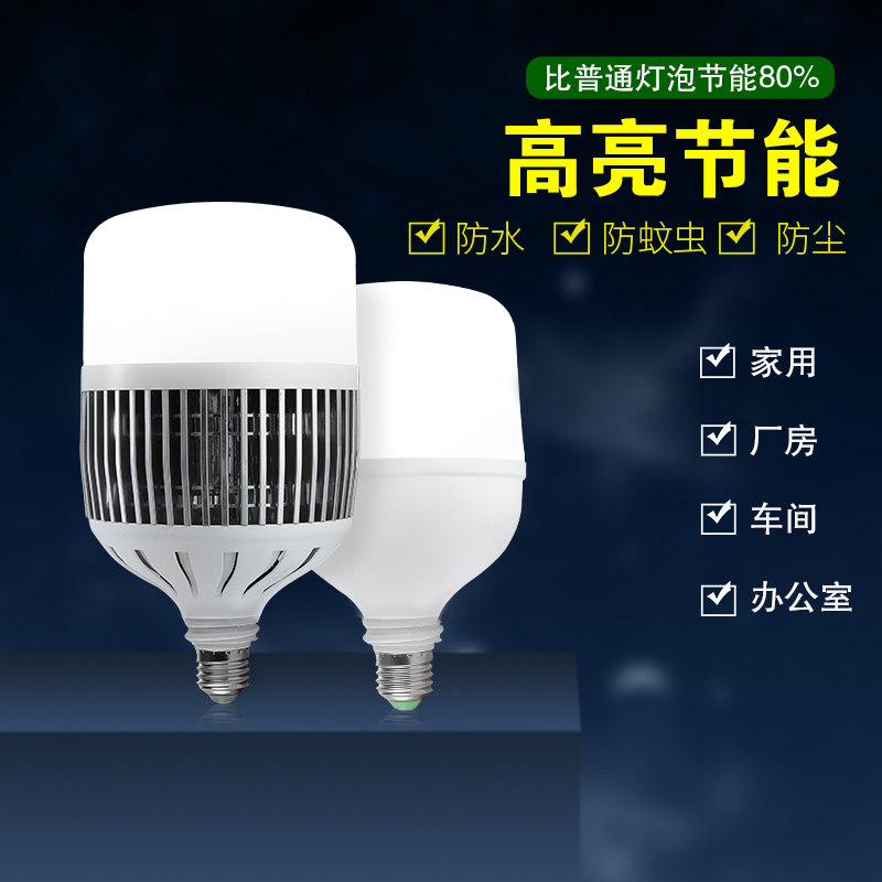 High power bulb bulb ultra bright fin aluminum alloy heat dissipation E27 screw factory workshop outdoor factory