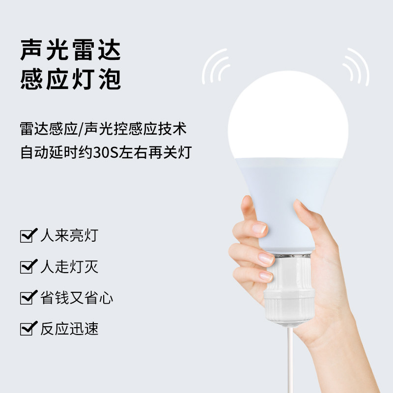 Sound-light control led bulb radar induction led bulb stairway corridor corridor underground garage area property