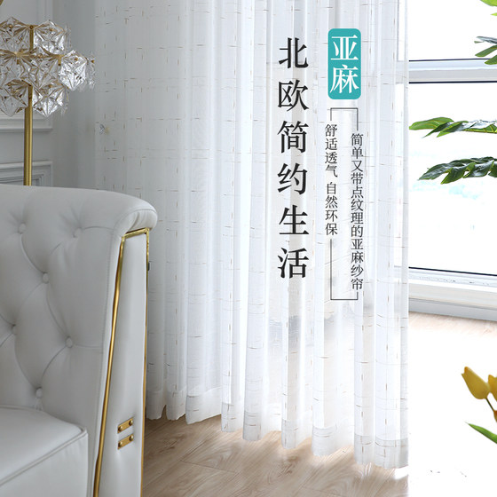 Finished curtains simple modern living room bedroom linen balcony gauze curtain blackout white gauze solid color Nordic clearance special price