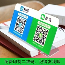 Brand acrylic merchants make cash register stand stand card two-dimensional code payment card WeChat receiver Alipay stainless steel code card