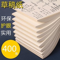 400 pieces of real Hui installed draft paper draft free postal students with calculus performance grass paper postgraduate entrance examination special blank draft