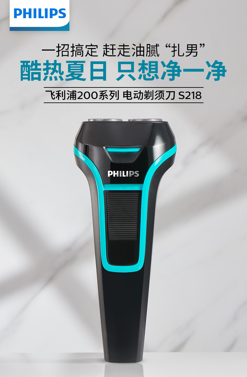 飞利浦 S218 电动剃须刀 图1