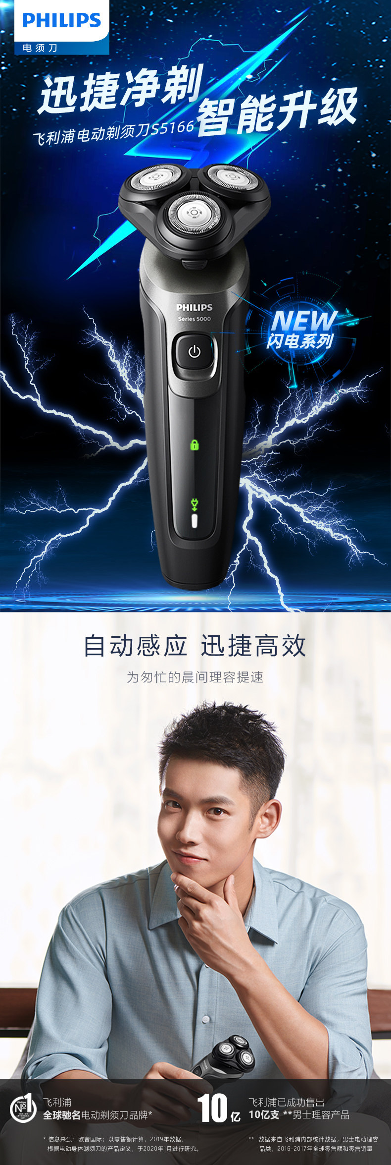 飞利浦 21年新款 S5166 电动剃须刀 欧洲进口刀头 智能感应 图1