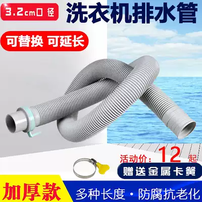 Panasonic automatic washing machine drain pipe Original factory original lengthened extension outlet hose Sanyo universal sewer pipe