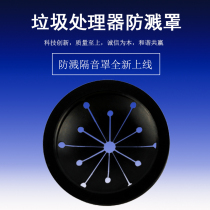 Food waste processor rubber ring Kitchen waste machine splash cover sealing ring Garbage crushing dialer water plug accessories
