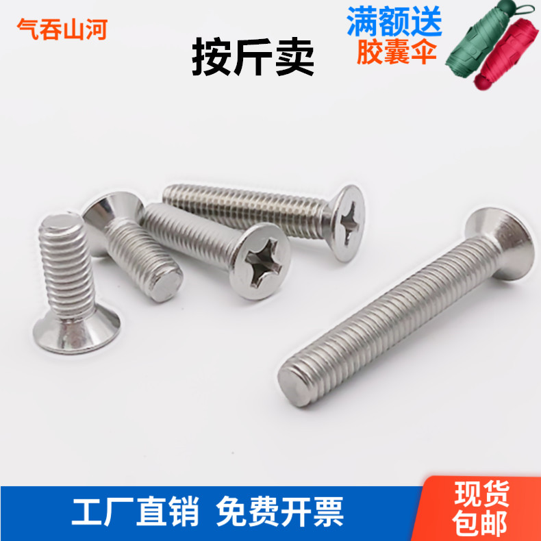 201 stainless steel cross sunken flat head machine screw flat head screws lengthened full tooth screw thread (M3 M4)