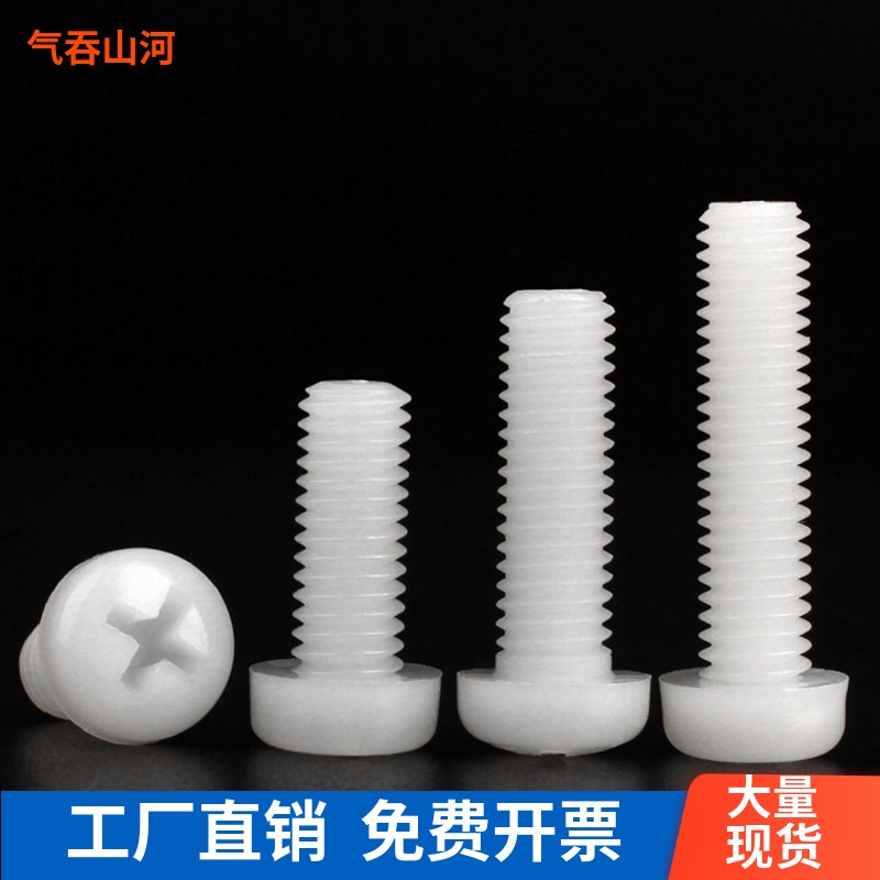 M4M5M6*6x8x10x12 plastic screw nylon round head cross plastic screwhead plastic screw head plastic screw