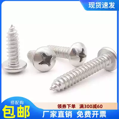 304 stainless steel round head self-tapping screw pan head cross wood screw head screw tapping wire M3M4M5