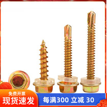 Iron color zinc Outer hexagonal self-tapping drilling tail screws Self-drilling screw dovetail wood screws color steel tile nails M4 8M5 5