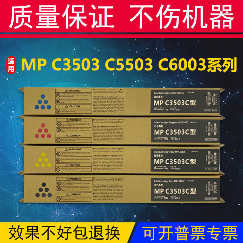 リコー製トナーカートリッジMPC3503、C3003、C5503、C6003、3004、4504、5504、および6004に対応しています。