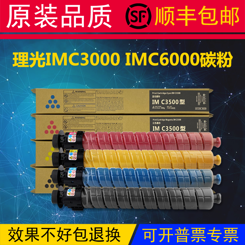 Ricoh IMC3000 Toner IMC3500 IMC4500 IMC6000 Original Printer Toner Cartridge Cartridge
