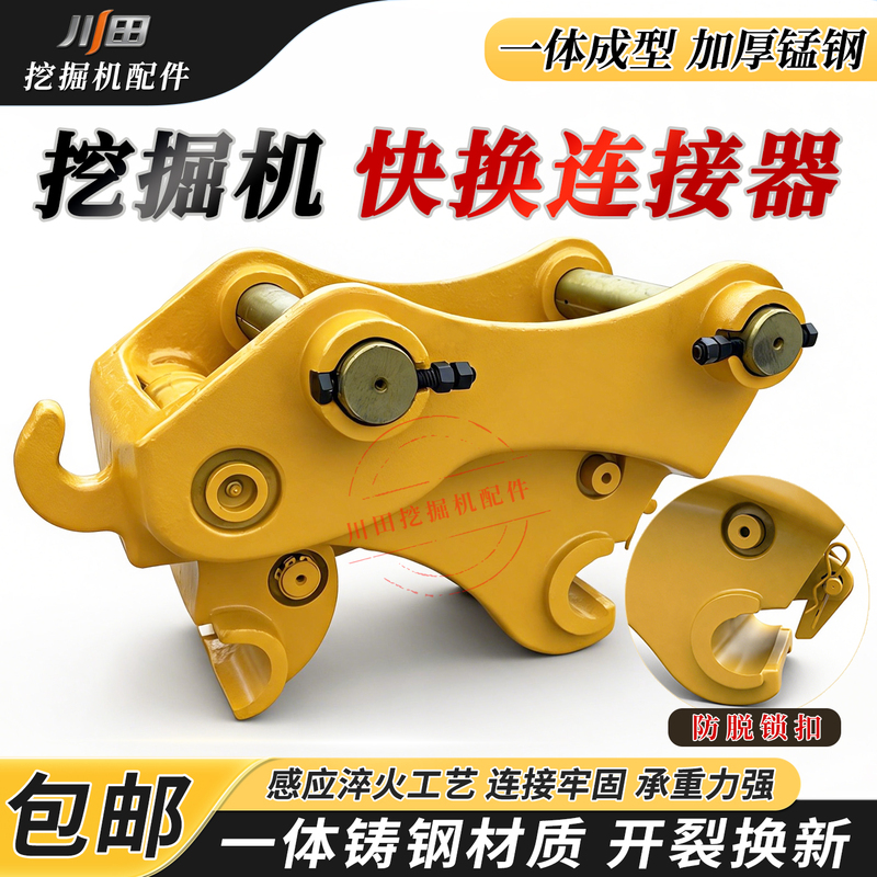 Excavator Quick-Connect Connector, Cast in One Piece, Welded, Manual Mechanical Hydraulic Cast Steel Cast Iron Quick-Change Bucket Excavator Quick-Connect Connector, Cast in One Piece, Welded, Manual Mechanical Hydraulic Cast Steel Cast Iron Quick-Change Bucket