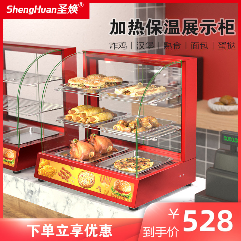 Shenghuan food insulation cabinet heating constant temperature commercial desktop fried chicken burger fried chicken cooked food insulation display cabinet small