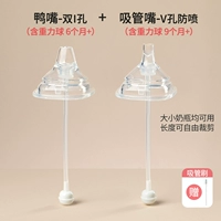 [Провинциальная комбинация] Соломенный гравитационный шар «Утконос» + Соломенный рот (V-отверстие) Соломенный гравитационный шар