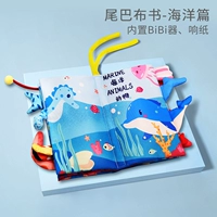 Хвостовая книга [океан] -в устройстве Bibi, звуковая бумага