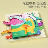 Хвостовая книга [Dinosaurs] Встроенное -в устройстве Bibi, звуковой бумаге