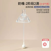 Соска, трубочка, 2-этапный, 3-6 мес.