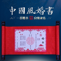 Employment of Chinese style handwritten scroll engagement stickers Chinese style high-end day book net red wedding supplies