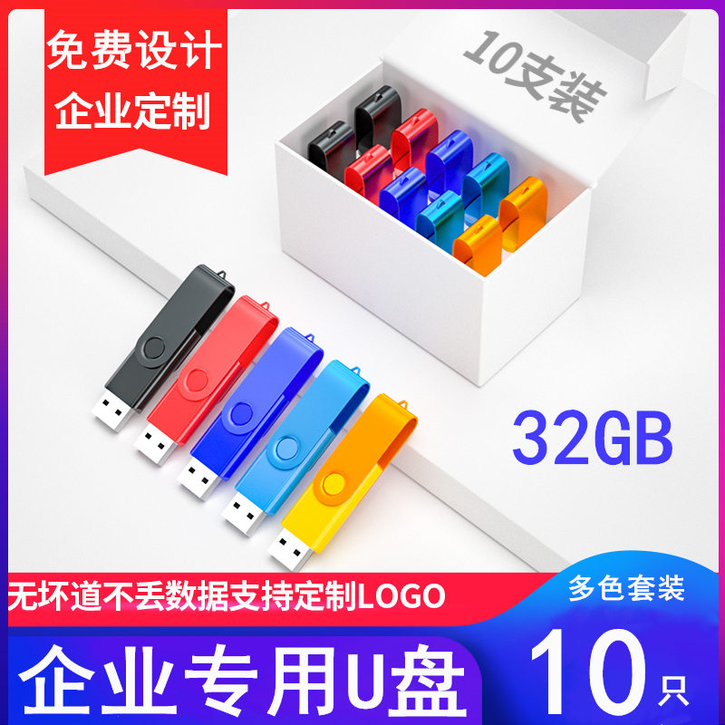 USB flash drive 32g enterprise dedicated flash drive custom lettering LOGO business conference office exhibition advertising bidding flash drive high-speed computer personality creative wholesale USB flash drive USB large capacity order